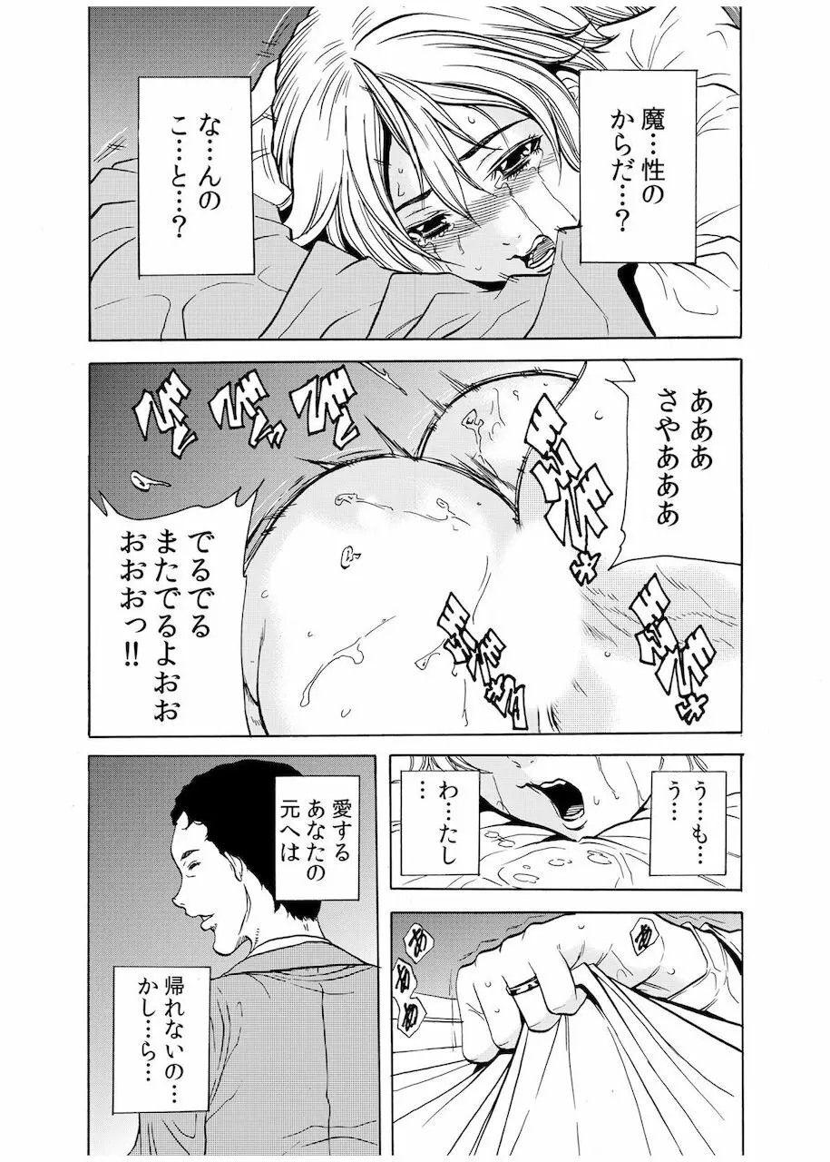 人妻淫獄 ～強制的に調教開発されるカラダ～ 10 Page.25