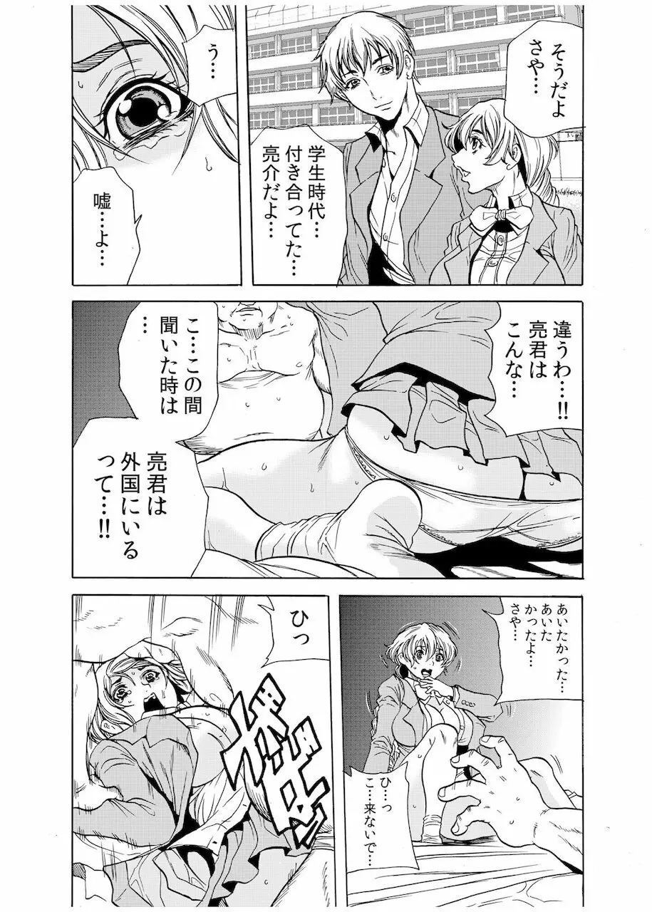 人妻淫獄 ～強制的に調教開発されるカラダ～ 10 Page.7