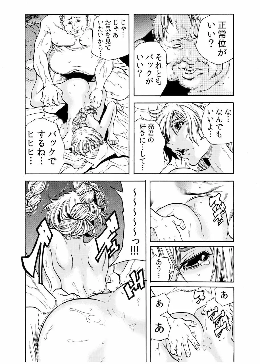 人妻淫獄 ～強制的に調教開発されるカラダ～ 11 Page.8