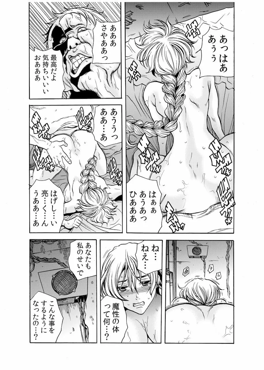 人妻淫獄 ～強制的に調教開発されるカラダ～ 11 Page.9