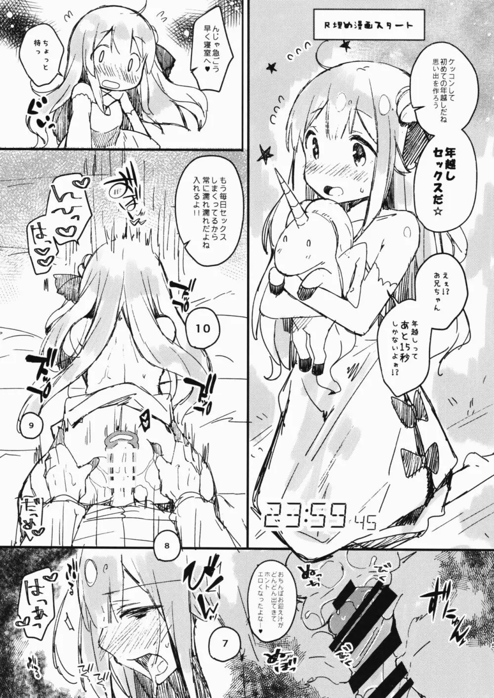 ホントはもっとワガママしたいの Page.14