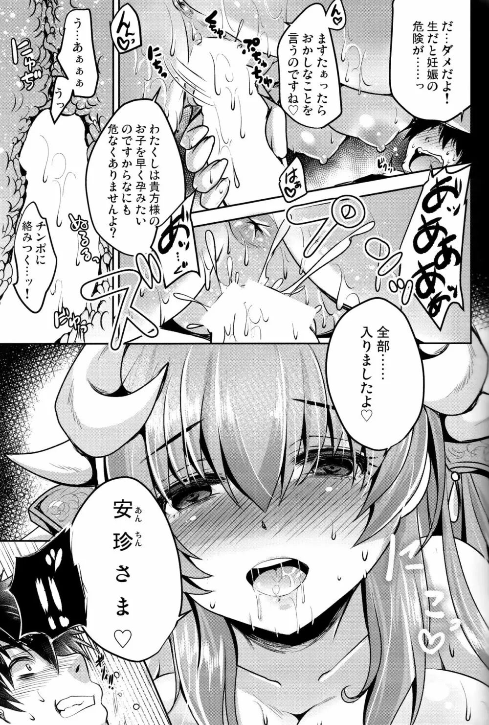 独占欲 Page.10