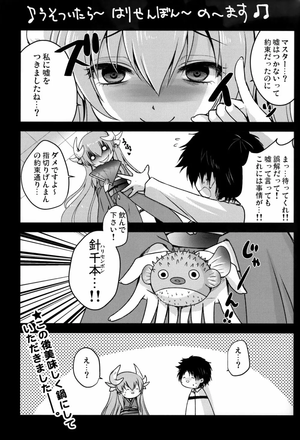 独占欲 Page.16