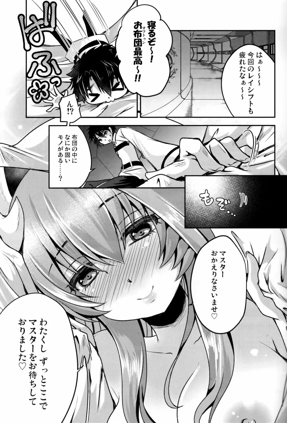 独占欲 Page.2