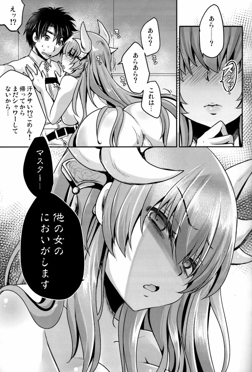 独占欲 Page.4