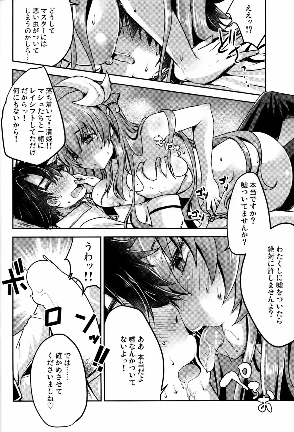 独占欲 Page.5