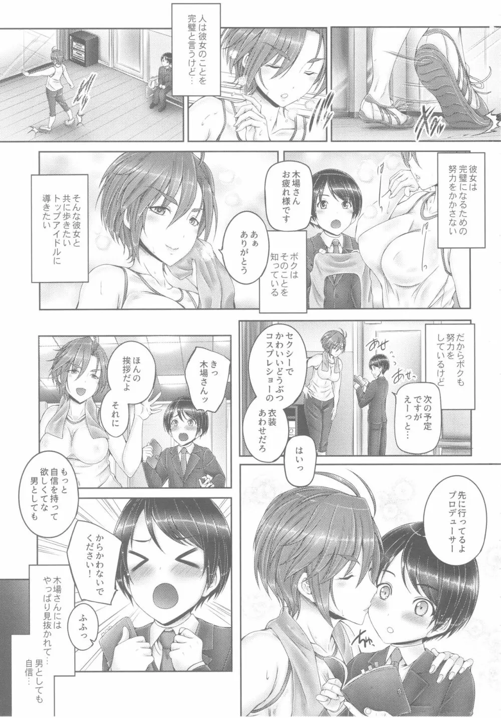 木場さんとショタP Page.2