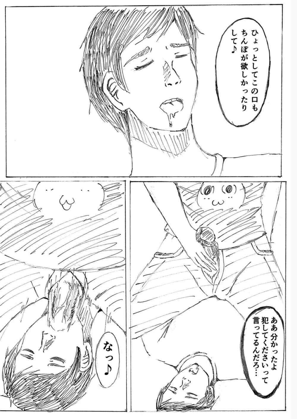 セカンドレイプファースト Page.5