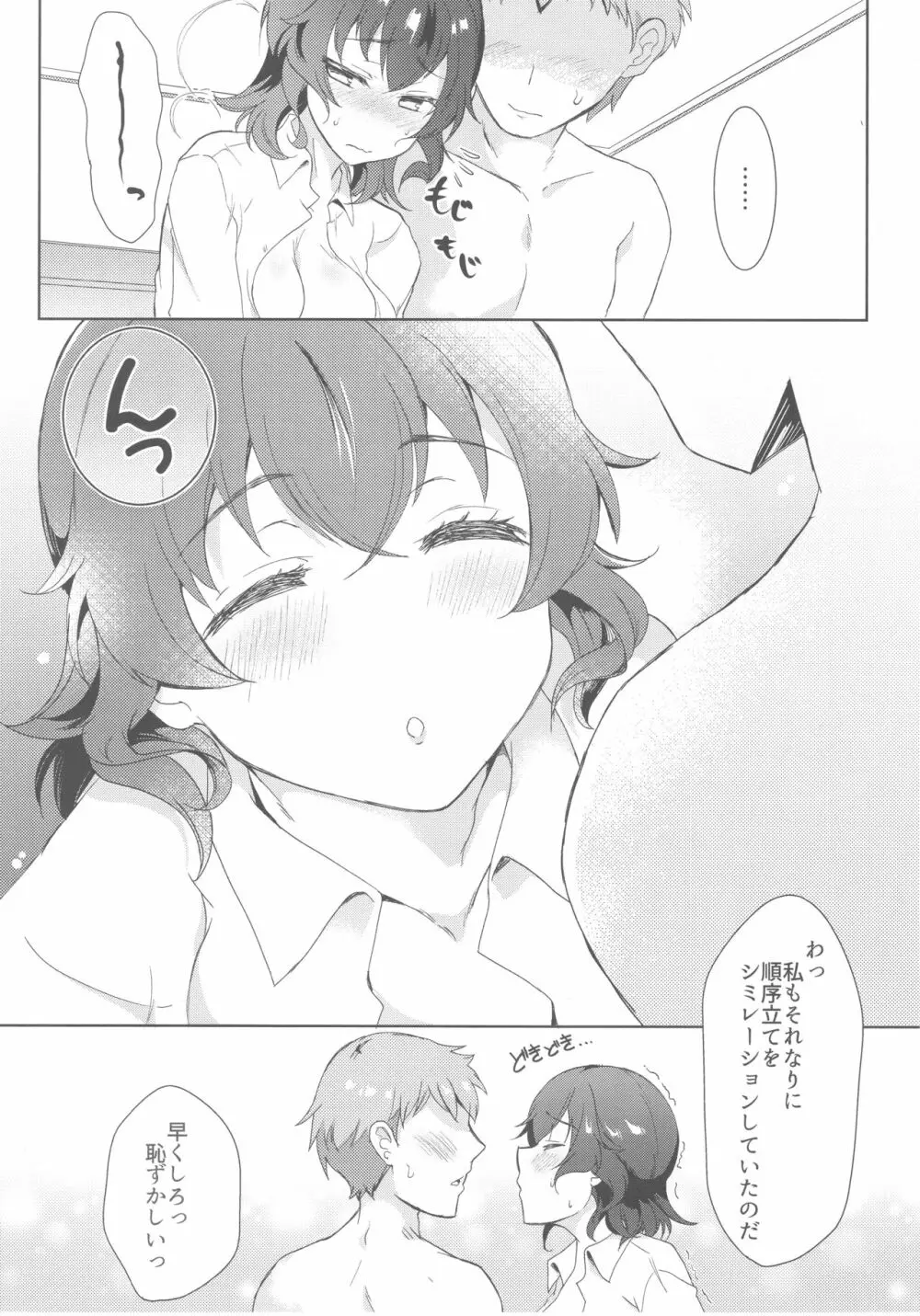 たかこ28歳処女です Page.12