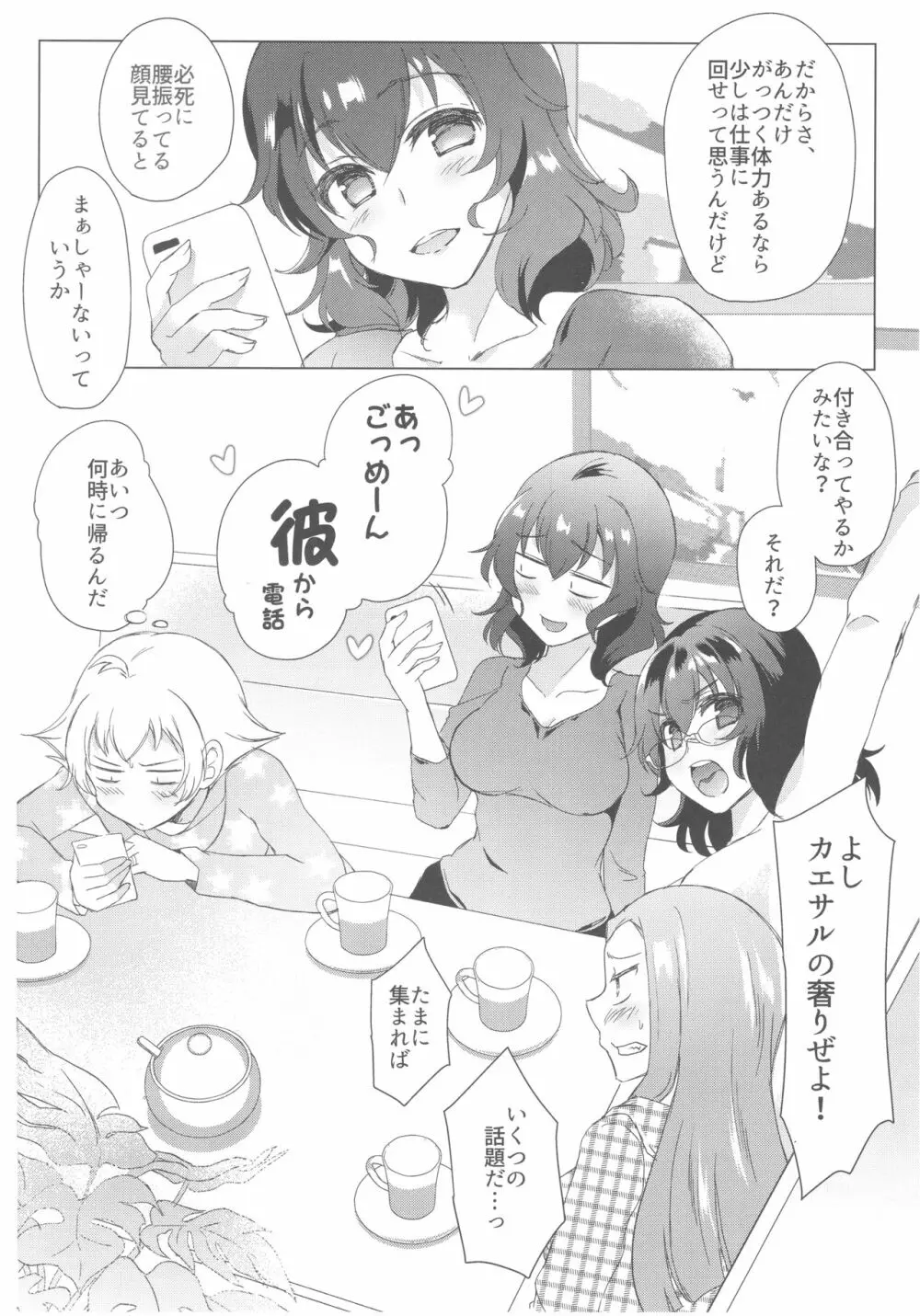 たかこ28歳処女です Page.26