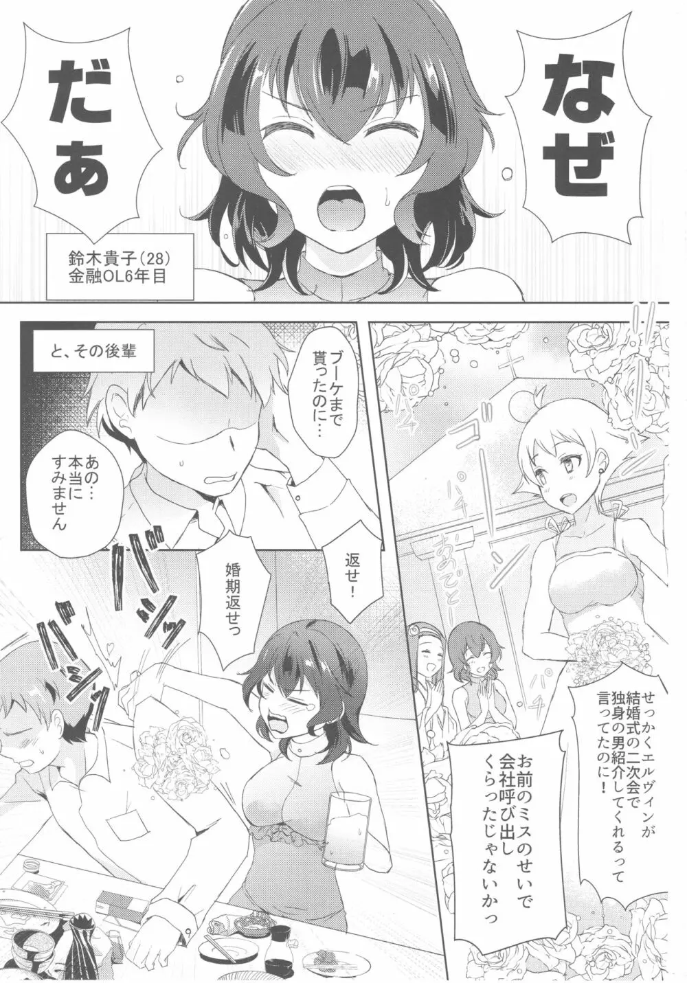 たかこ28歳処女です Page.3