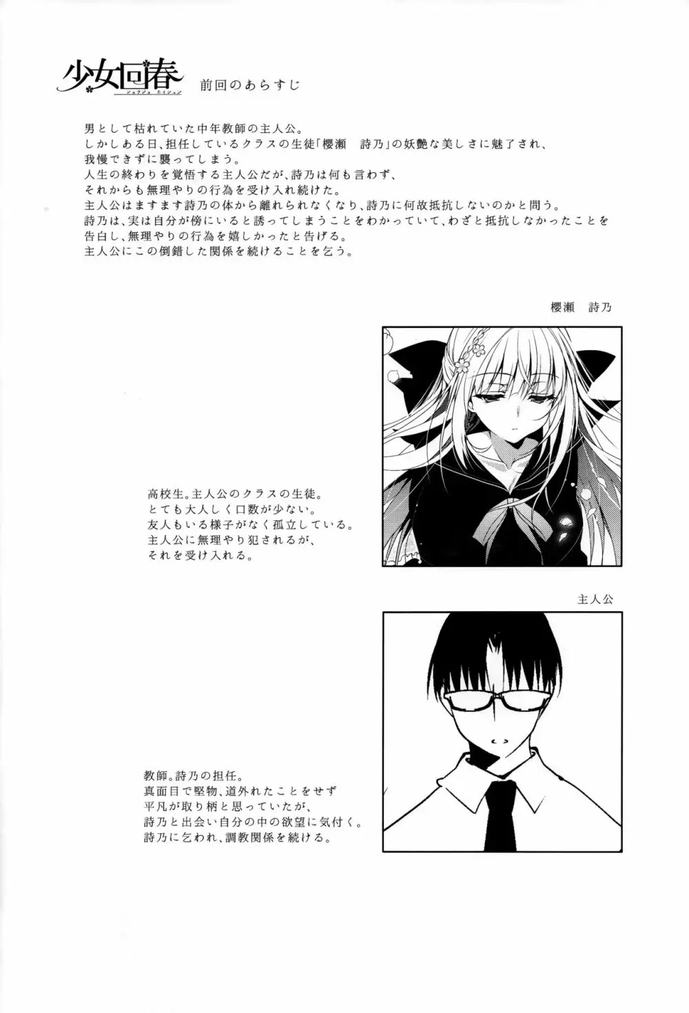 少女回春2 Page.3