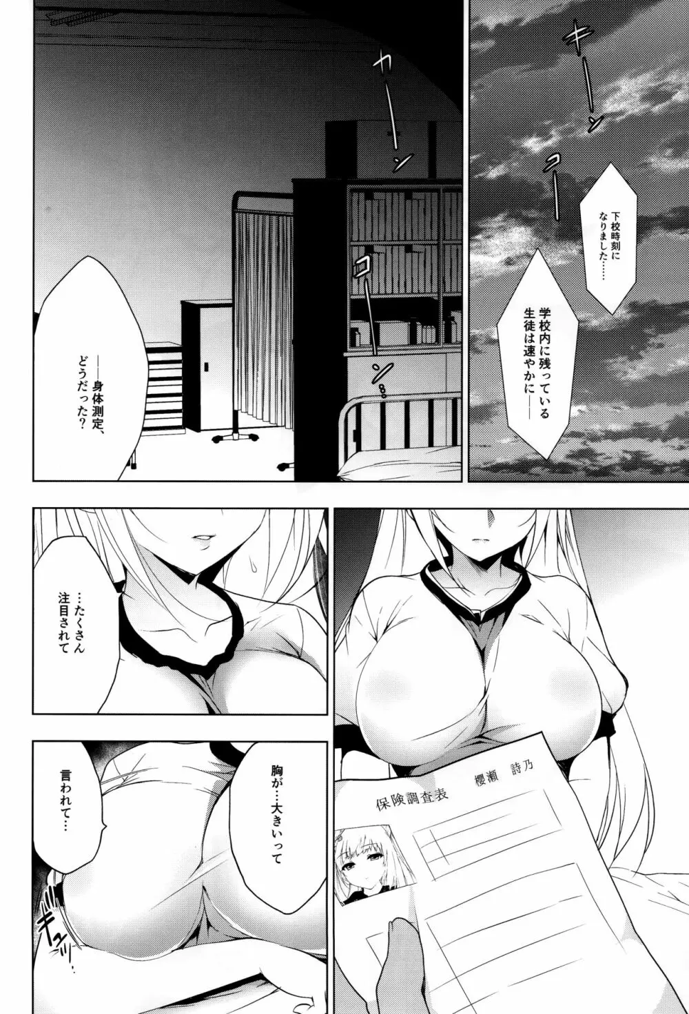 少女回春2 Page.5