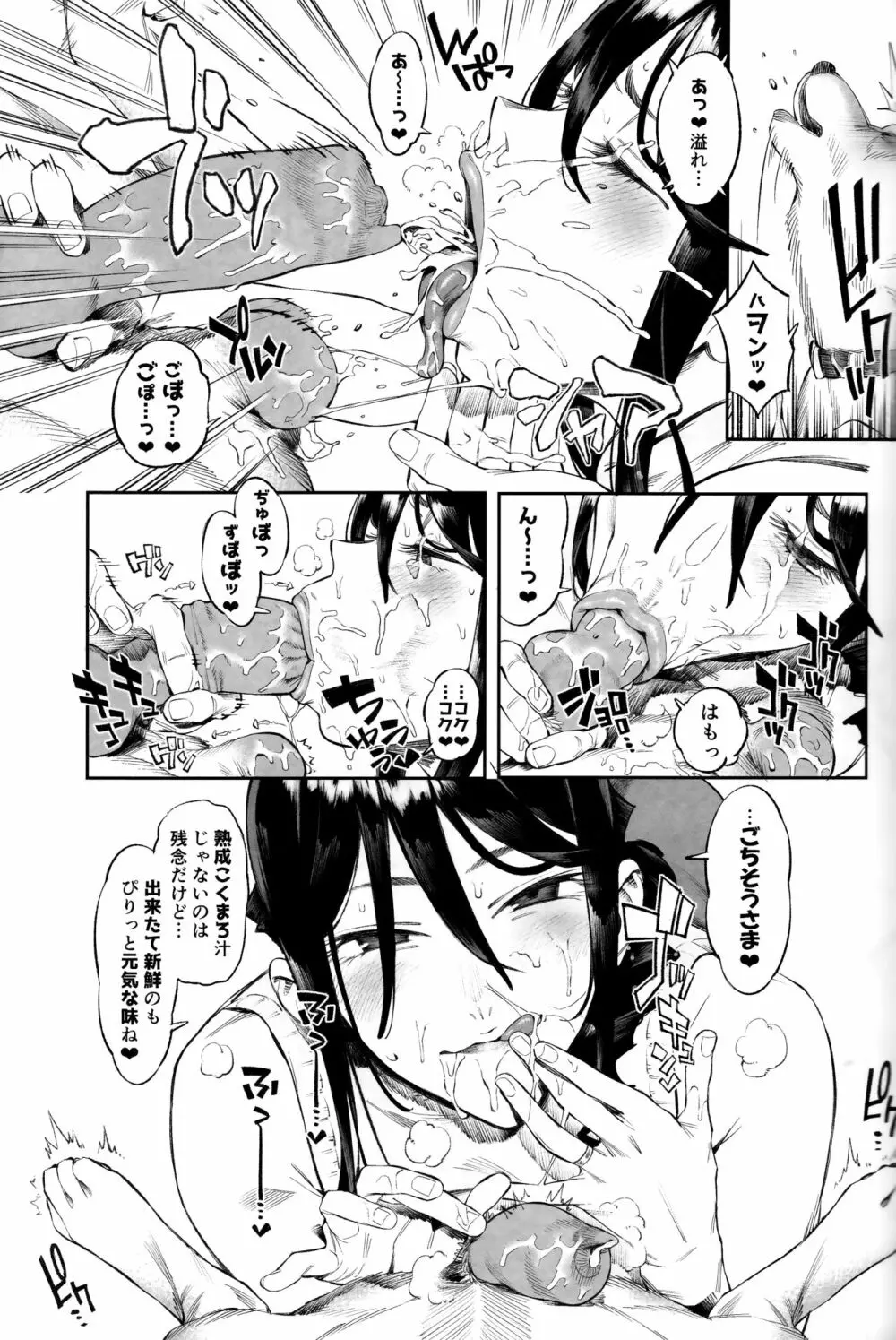 いぬのきもちいい vol.2 Page.10