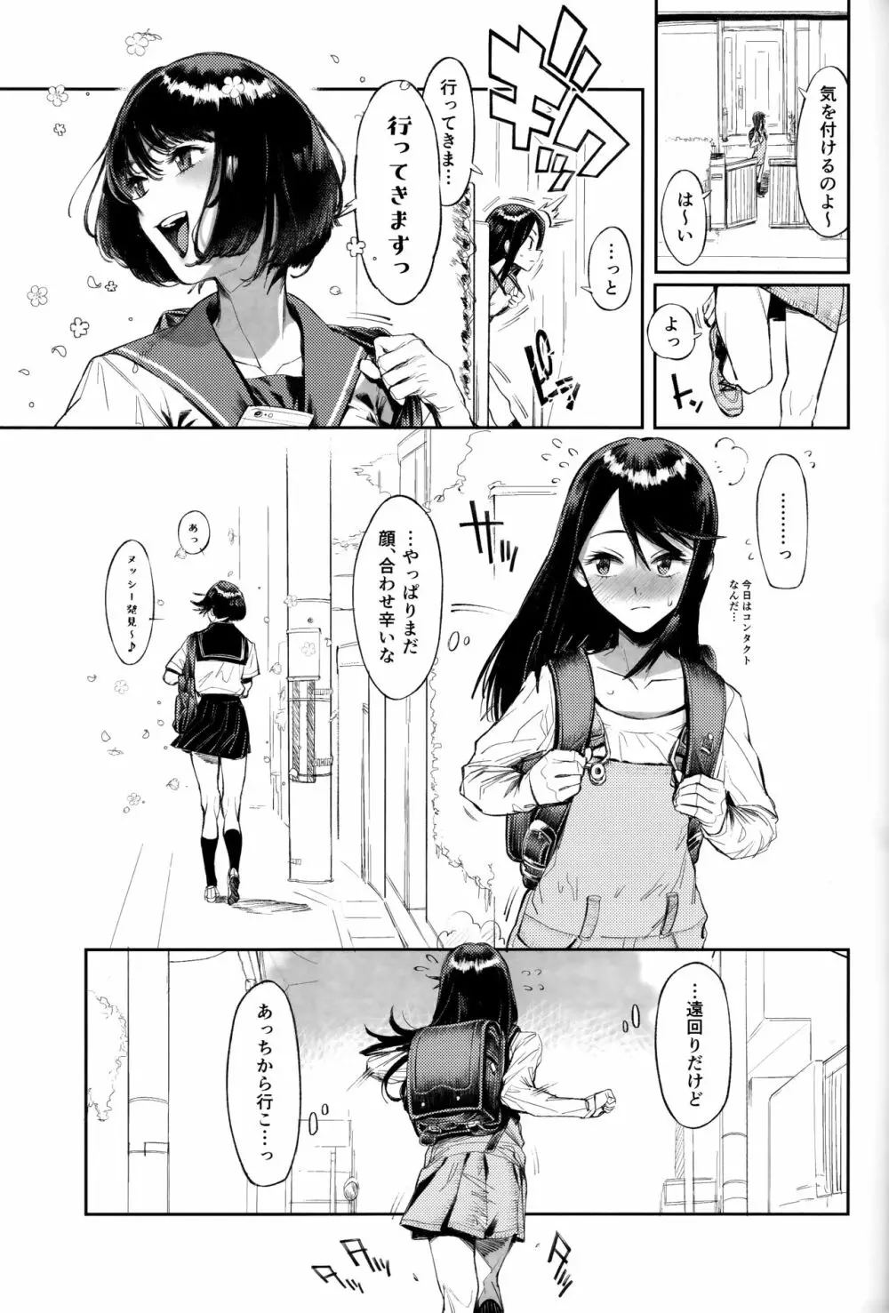 いぬのきもちいい vol.2 Page.2