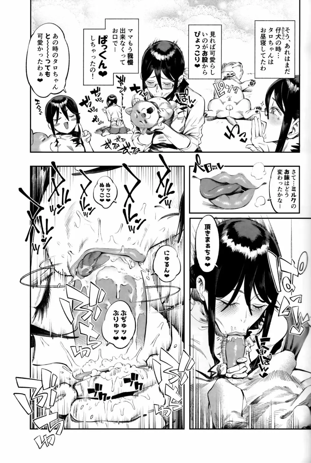 いぬのきもちいい vol.2 Page.8