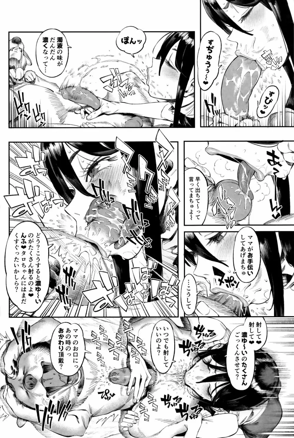 いぬのきもちいい vol.2 Page.9