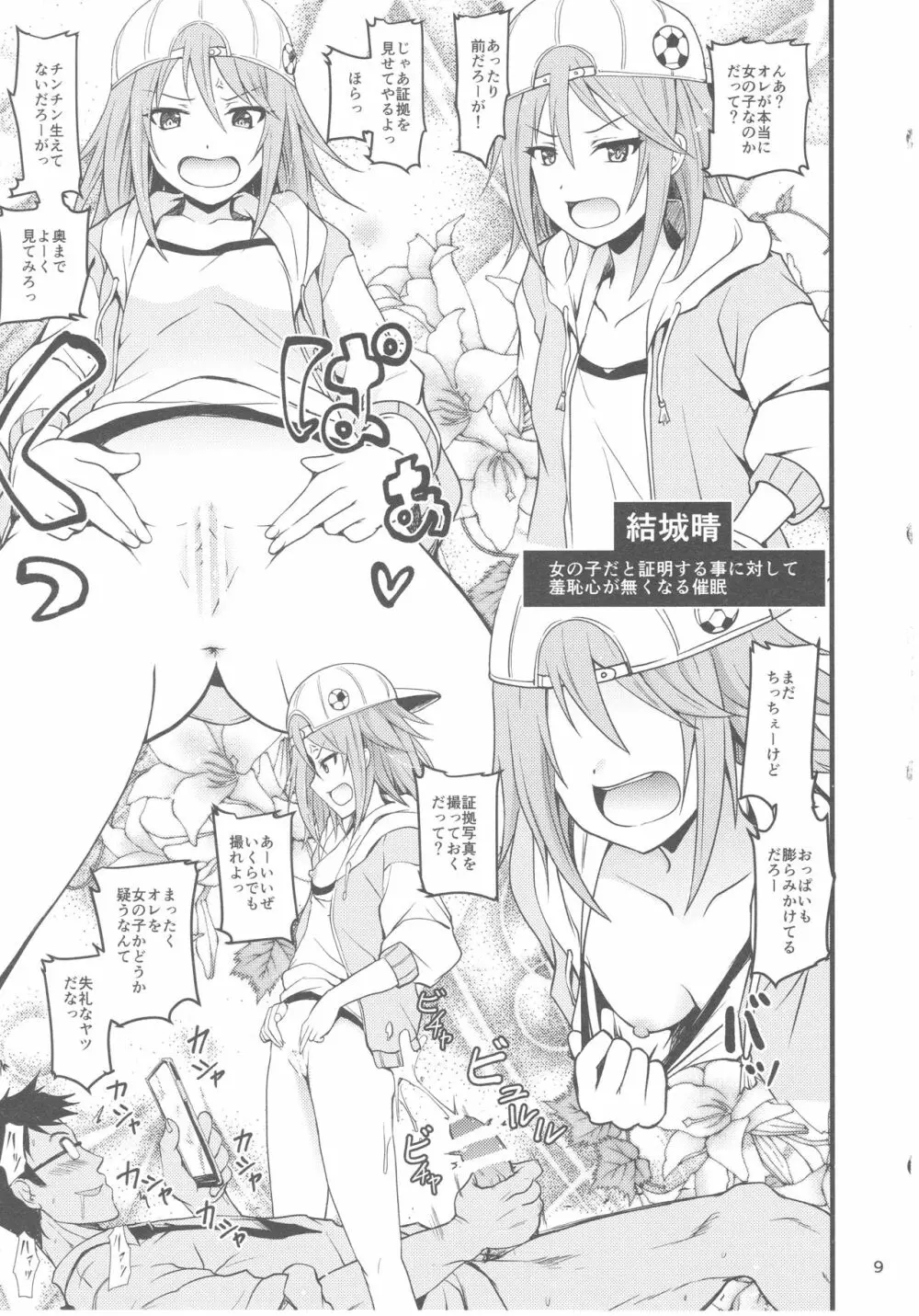 催眠スメルでパンデみっく!志希にゃんにゃう! Page.8