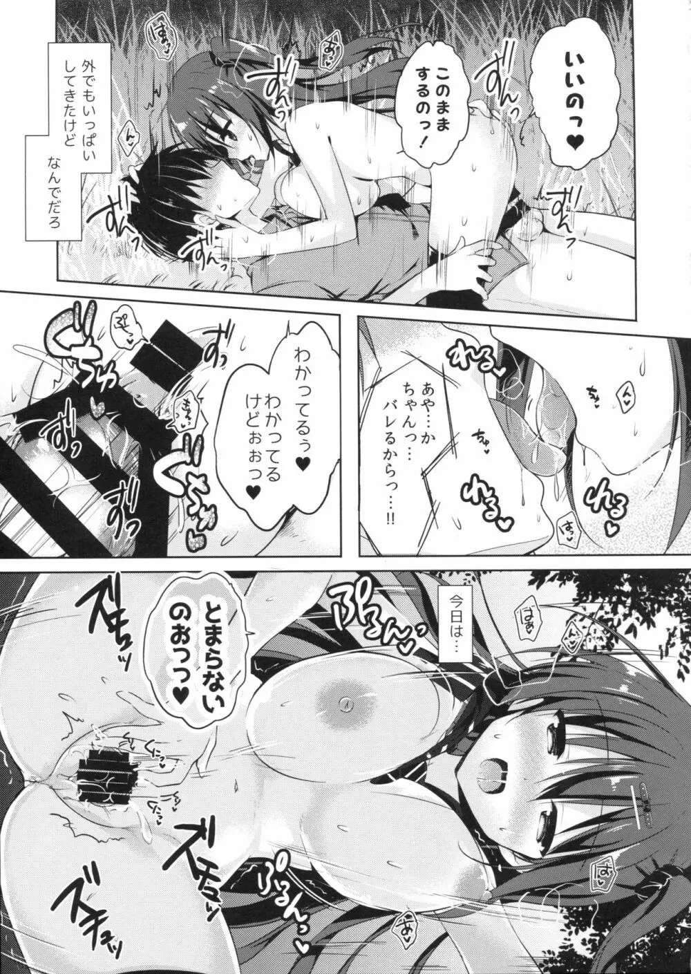 優等生 綾香のウラオモテ 総集編01 Page.34