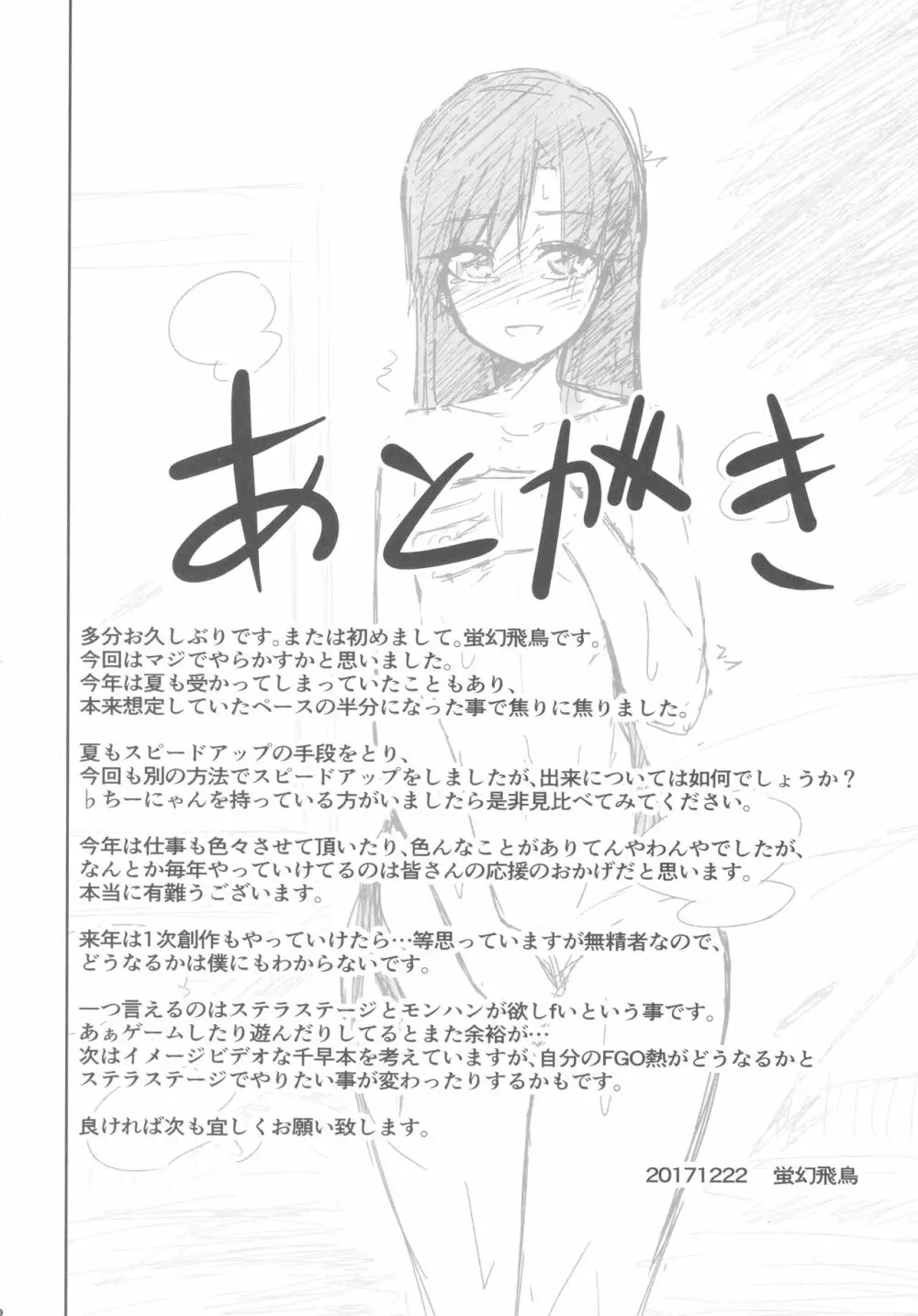 混欲温泉ちはゆ Page.21