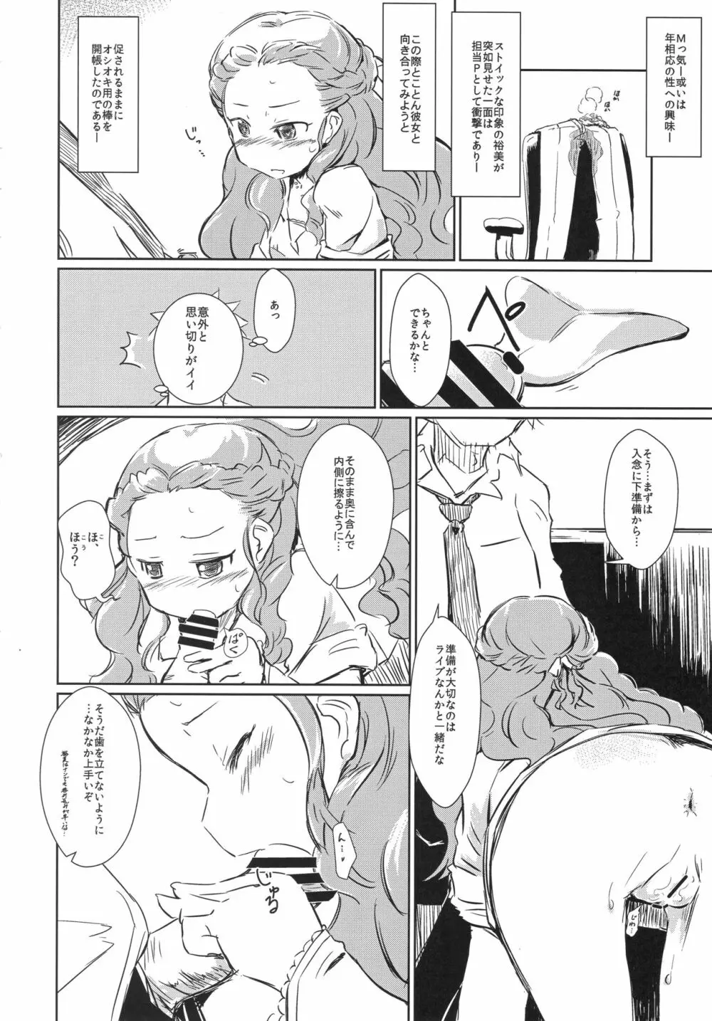 関ちゃんの丸いあな Page.10