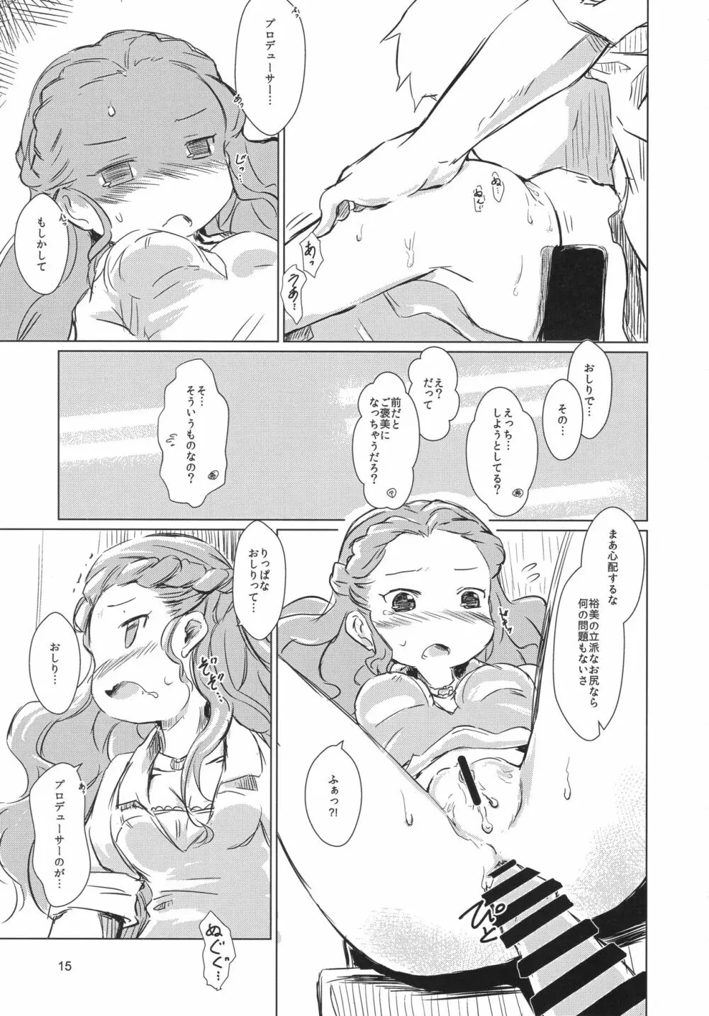 関ちゃんの丸いあな Page.15