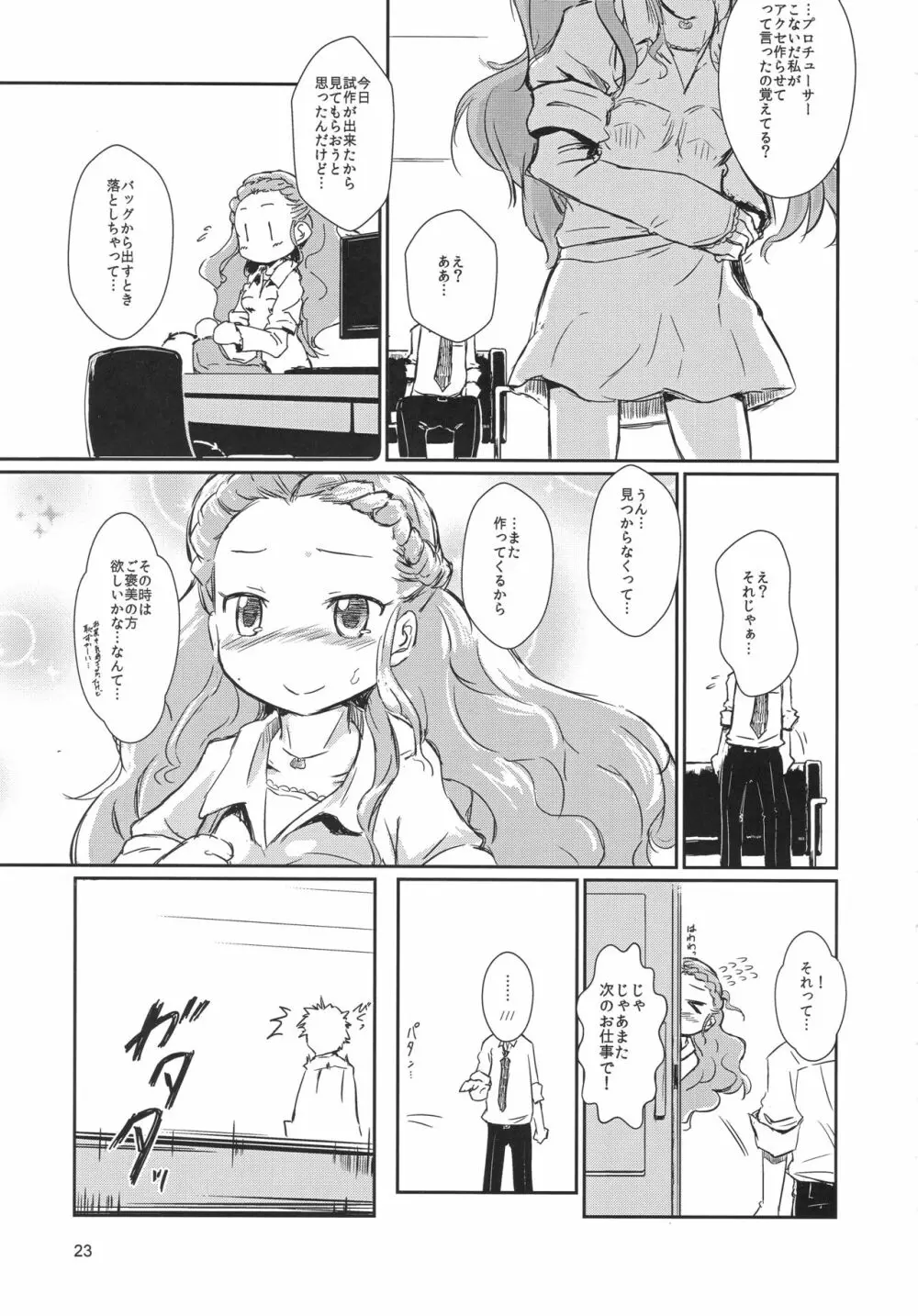 関ちゃんの丸いあな Page.23