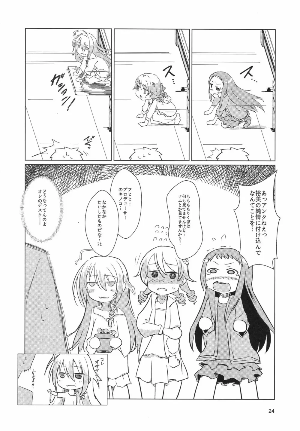 関ちゃんの丸いあな Page.24