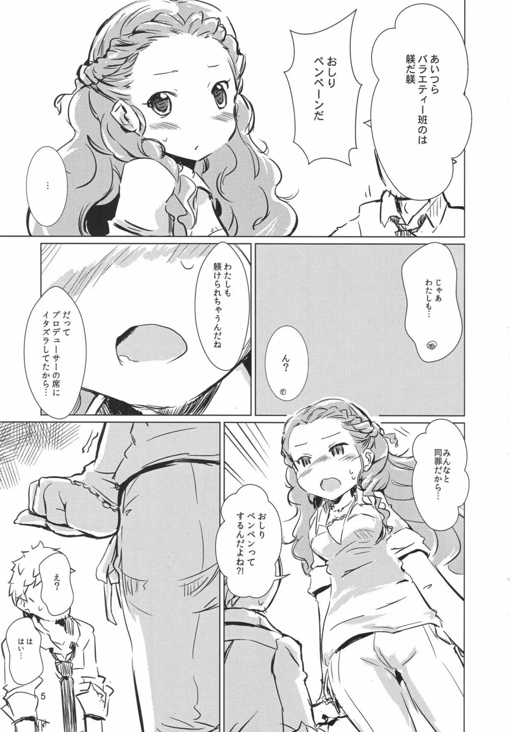 関ちゃんの丸いあな Page.5