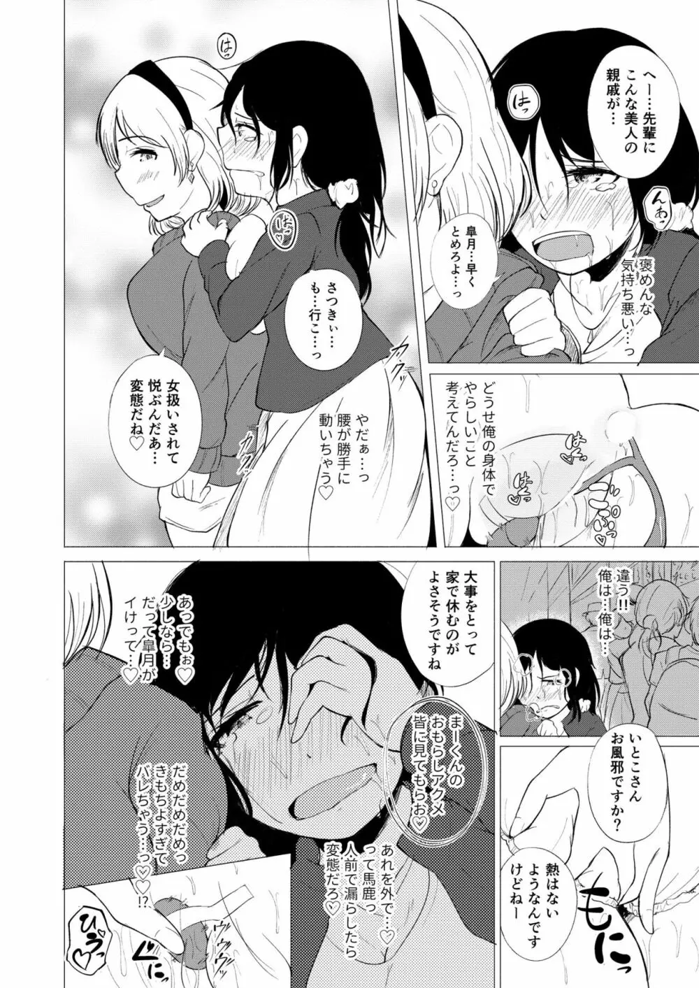 [ニイマルサン (雁木麻里)] 妻(おんな)にされておもらしアクメ Page.18