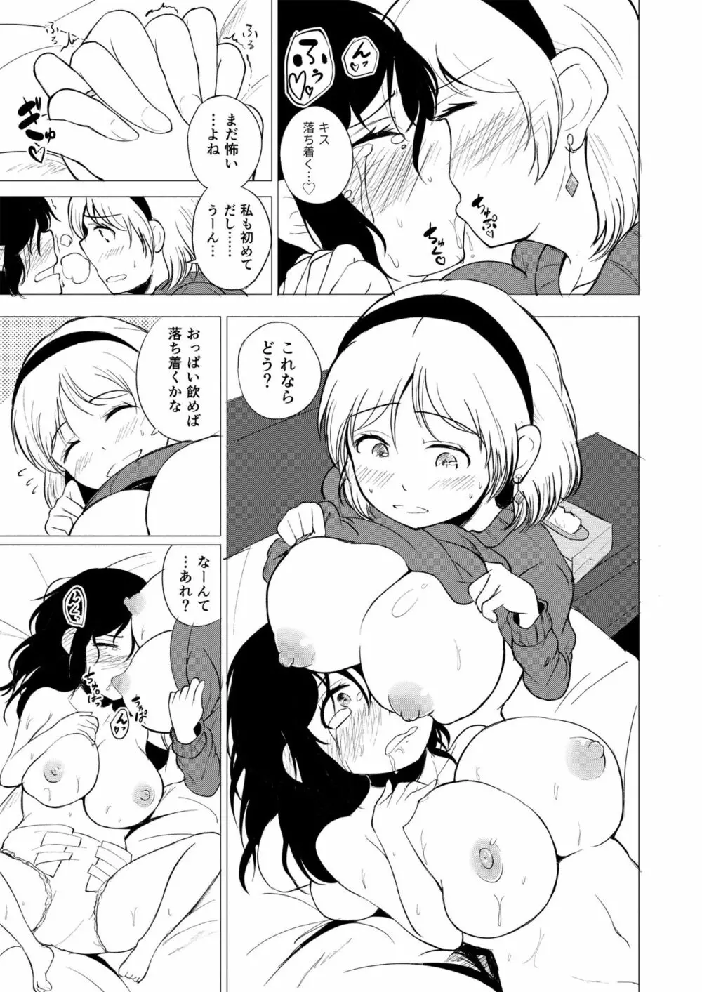 [ニイマルサン (雁木麻里)] 妻(おんな)にされておもらしアクメ Page.27