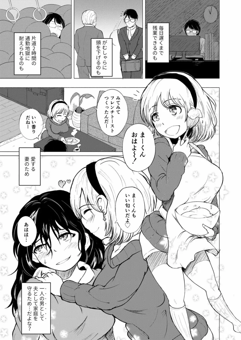 [ニイマルサン (雁木麻里)] 妻(おんな)にされておもらしアクメ Page.3