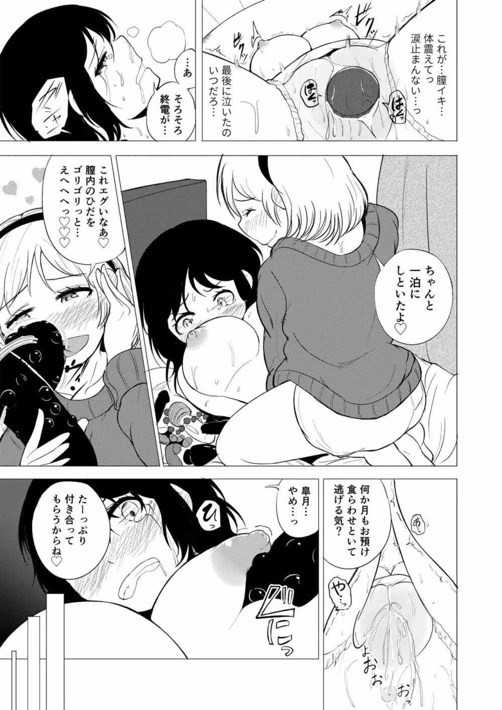 [ニイマルサン (雁木麻里)] 妻(おんな)にされておもらしアクメ Page.33