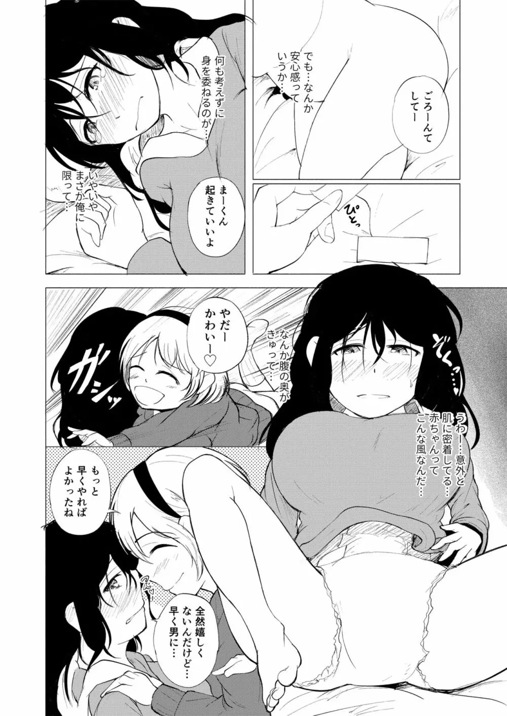 [ニイマルサン (雁木麻里)] 妻(おんな)にされておもらしアクメ Page.6