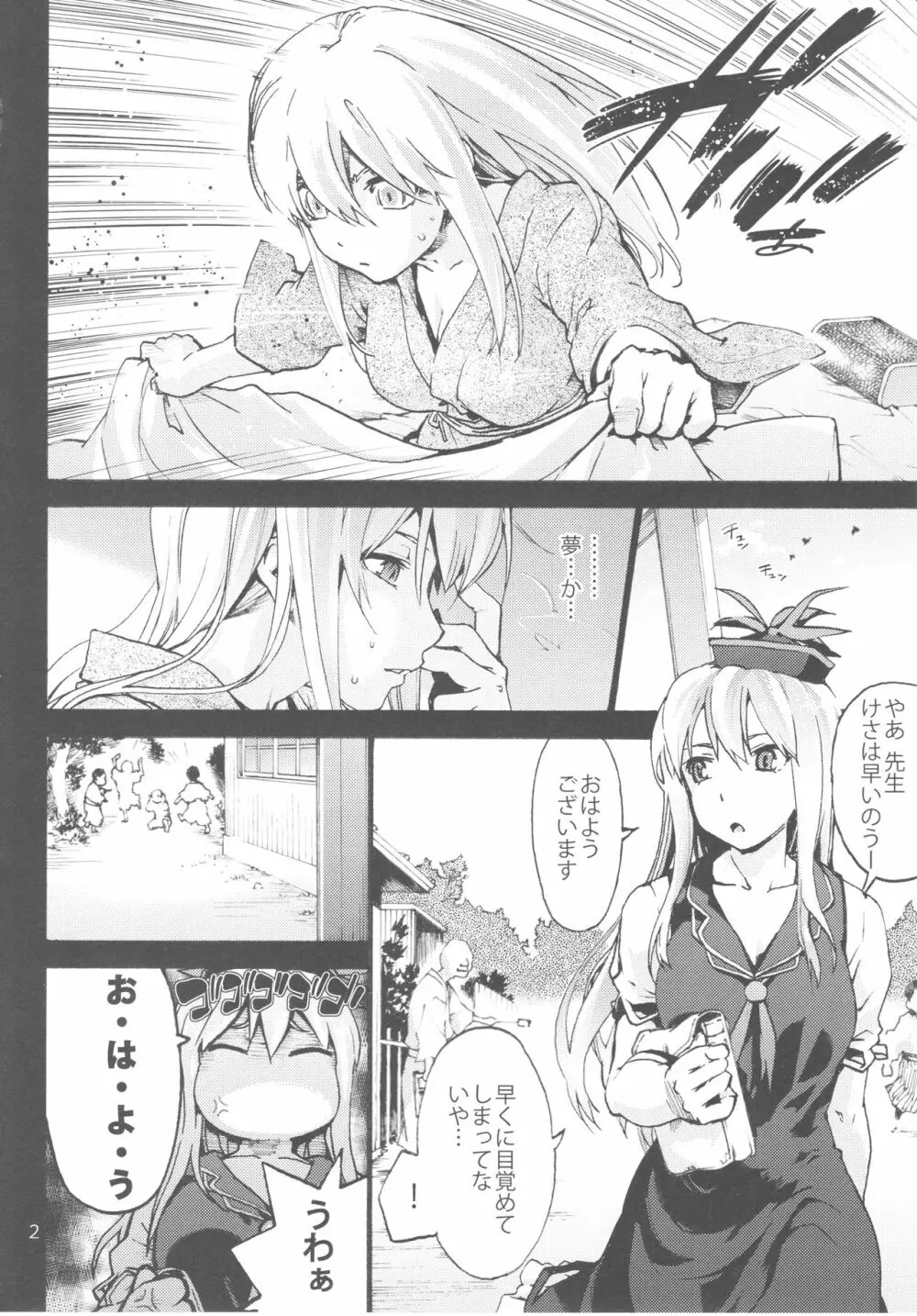 せんせいの放課後黒歴史 Page.3