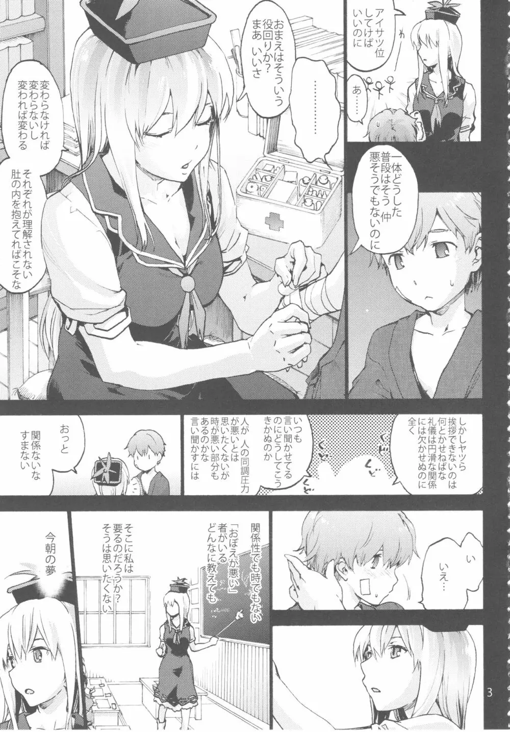 せんせいの放課後黒歴史 Page.4