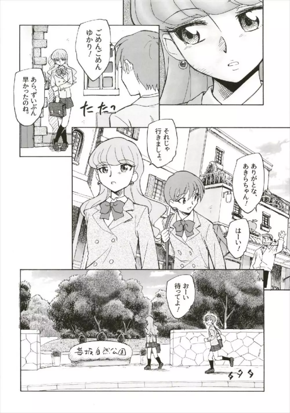 強さと愛を Page.10