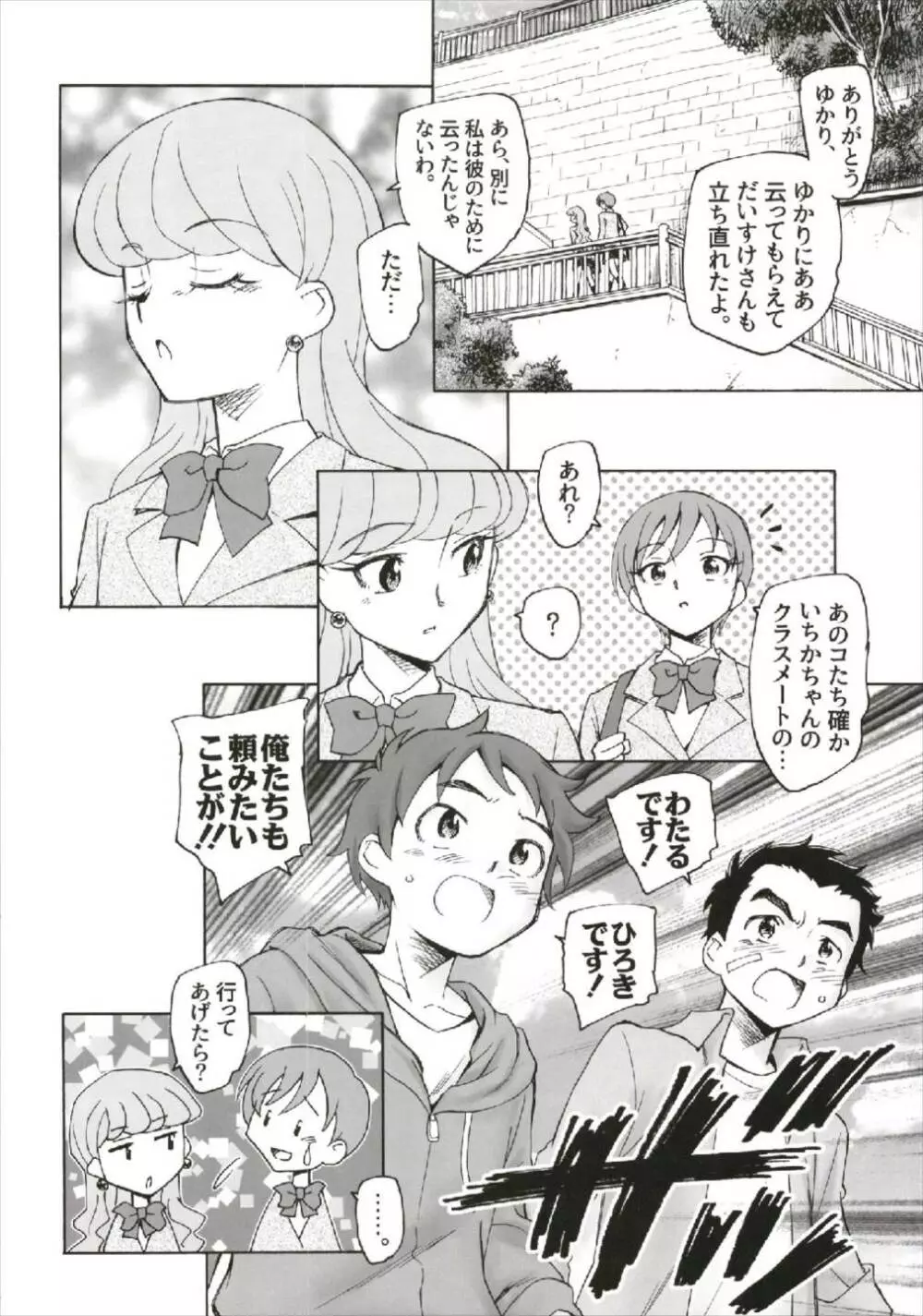 強さと愛を Page.20