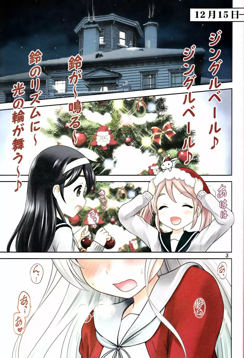 煽情のメリークリスマス Page.2