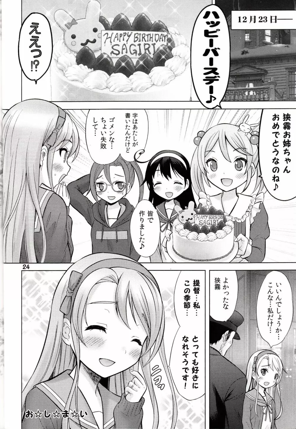 煽情のメリークリスマス Page.23