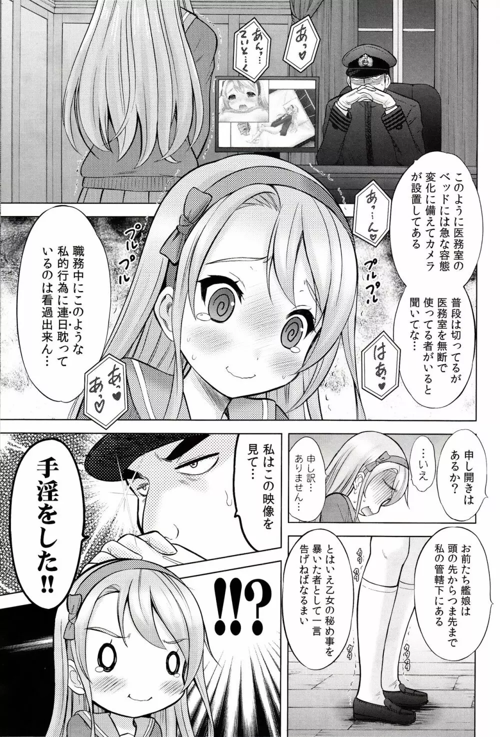 煽情のメリークリスマス Page.6