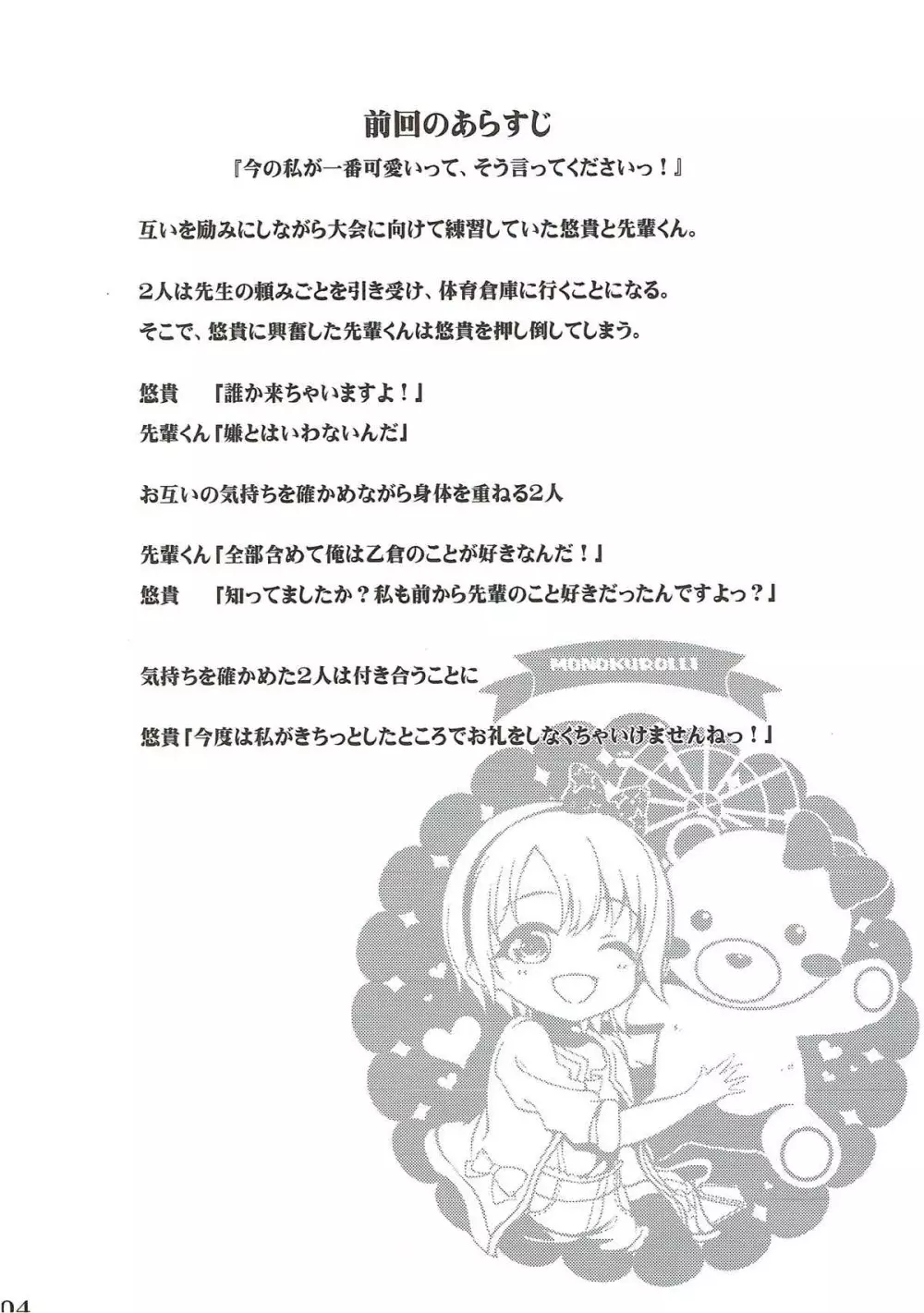 今の私が一番可愛いって、そう言ってくださいっ!!2 Page.3