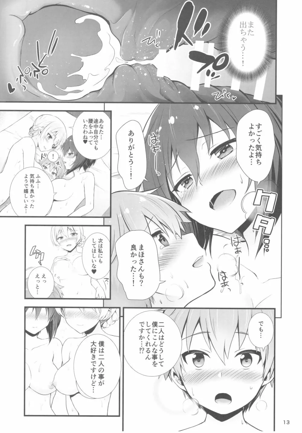 ダージリンとまほとの恋愛事情 Page.15