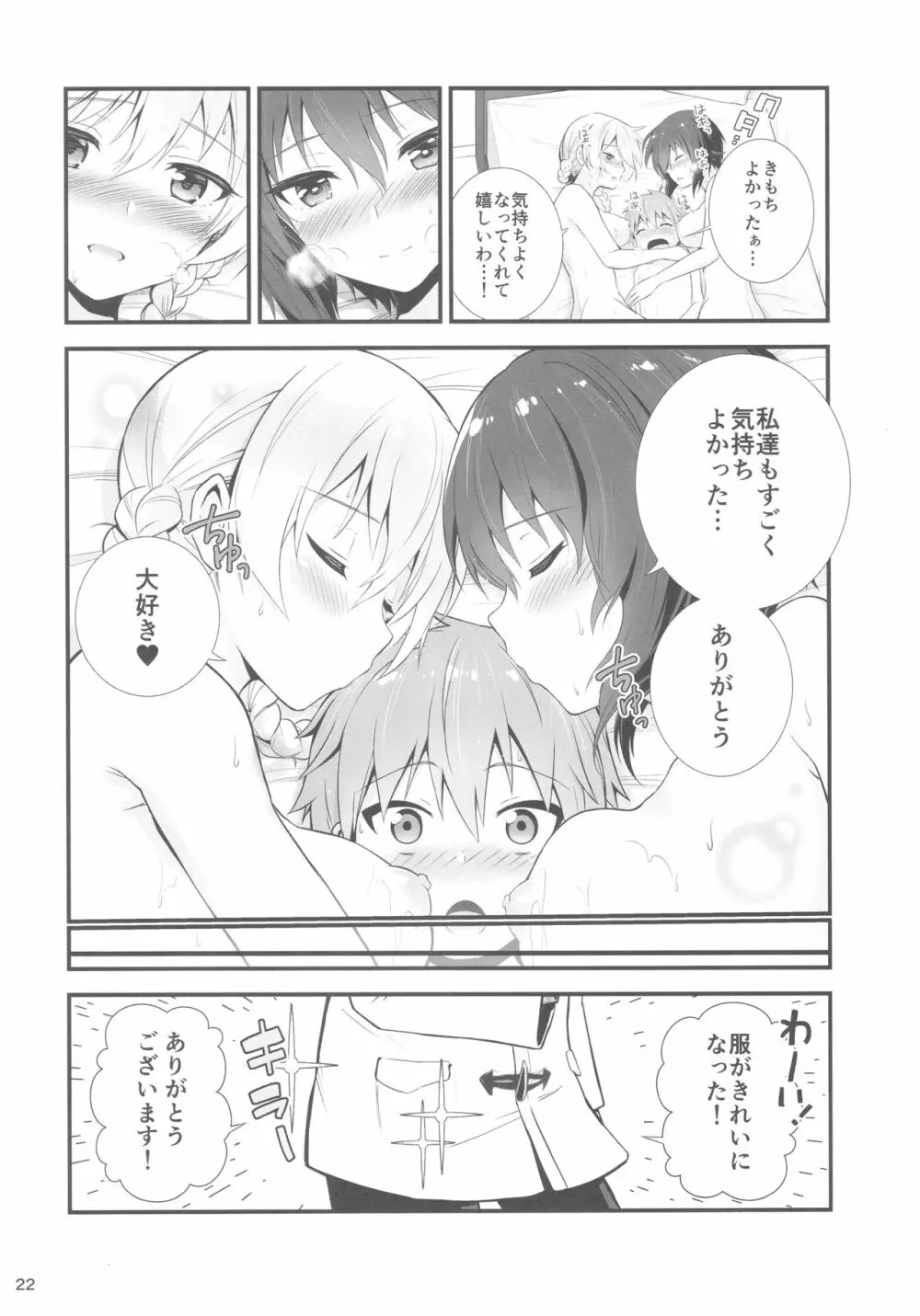 ダージリンとまほとの恋愛事情 Page.24