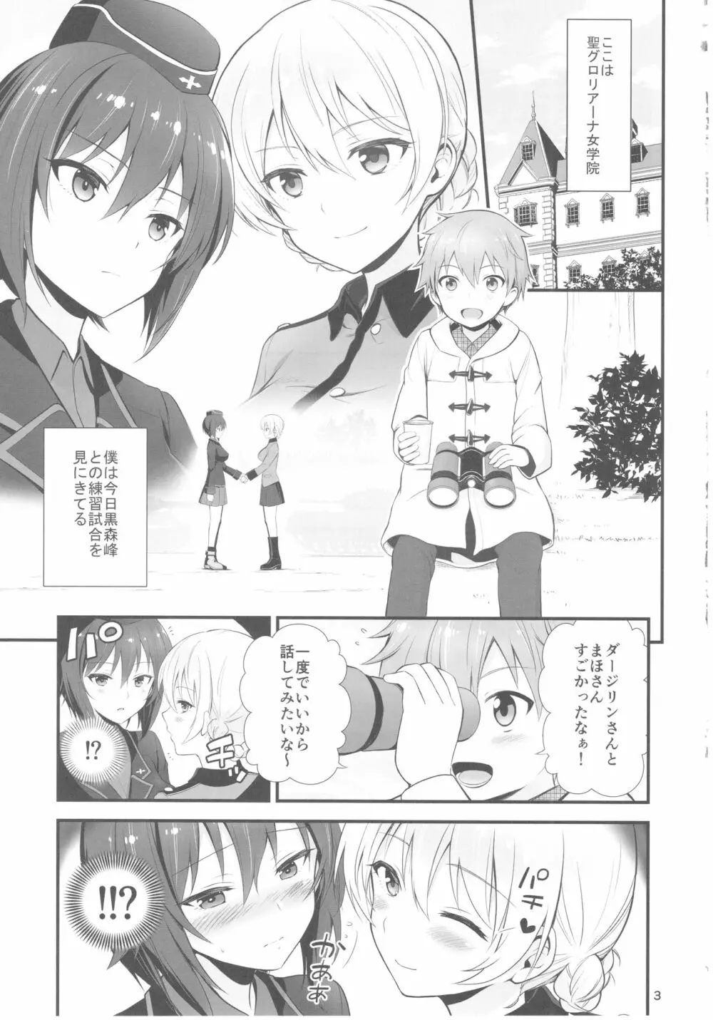 ダージリンとまほとの恋愛事情 Page.5