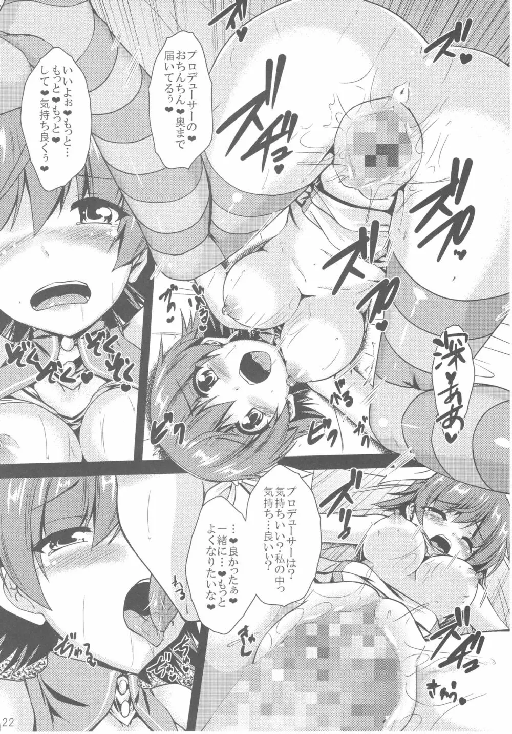 未央ちゃんのあふたーさーびす Page.22