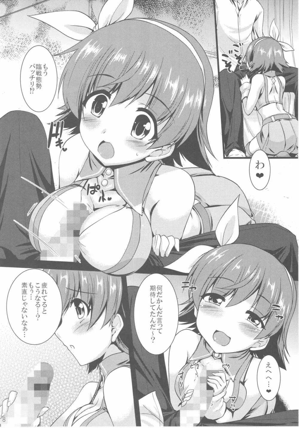 未央ちゃんのあふたーさーびす Page.8