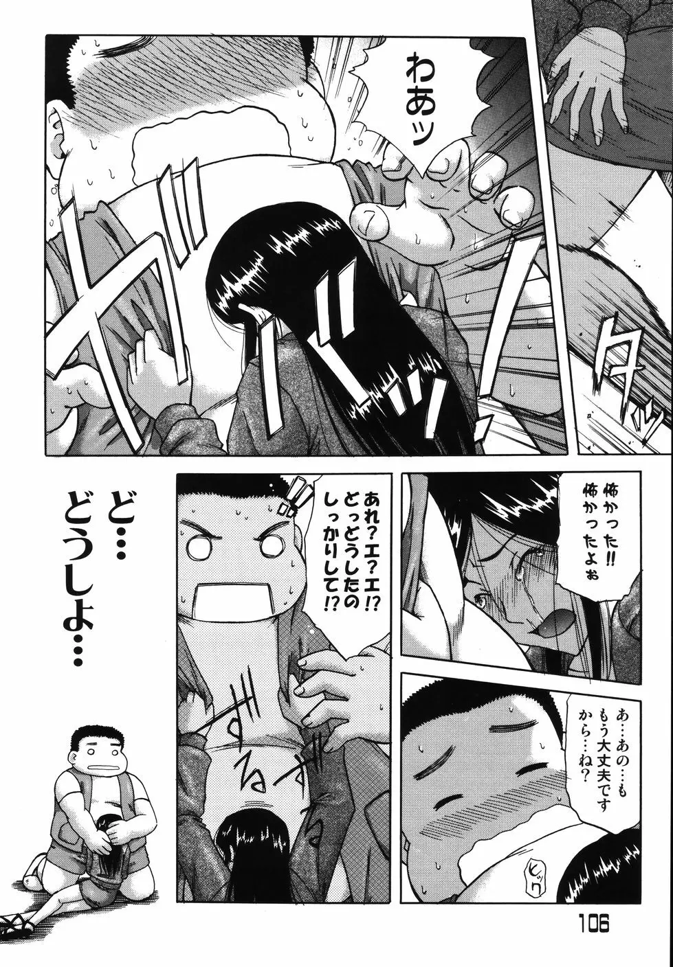 [南里孝一郎] 性 -SAGA- したたる滴 Page.110