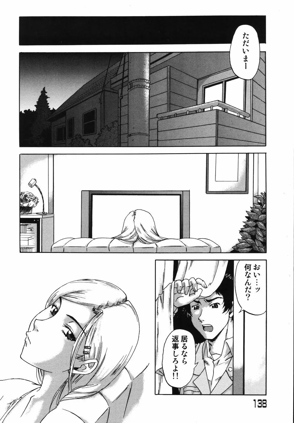 [南里孝一郎] 性 -SAGA- したたる滴 Page.142