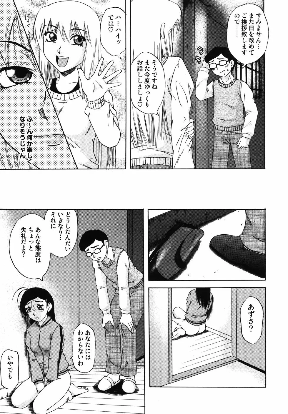 [南里孝一郎] 性 -SAGA- したたる滴 Page.157